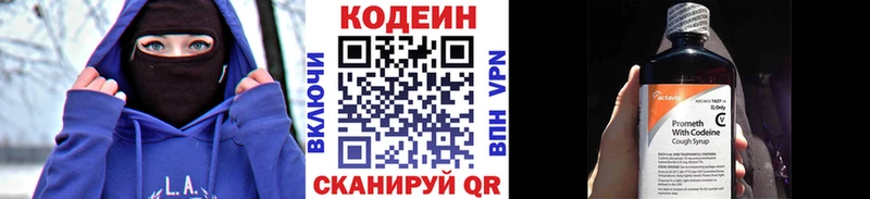 Codein напиток Lean (лин) Зарайск